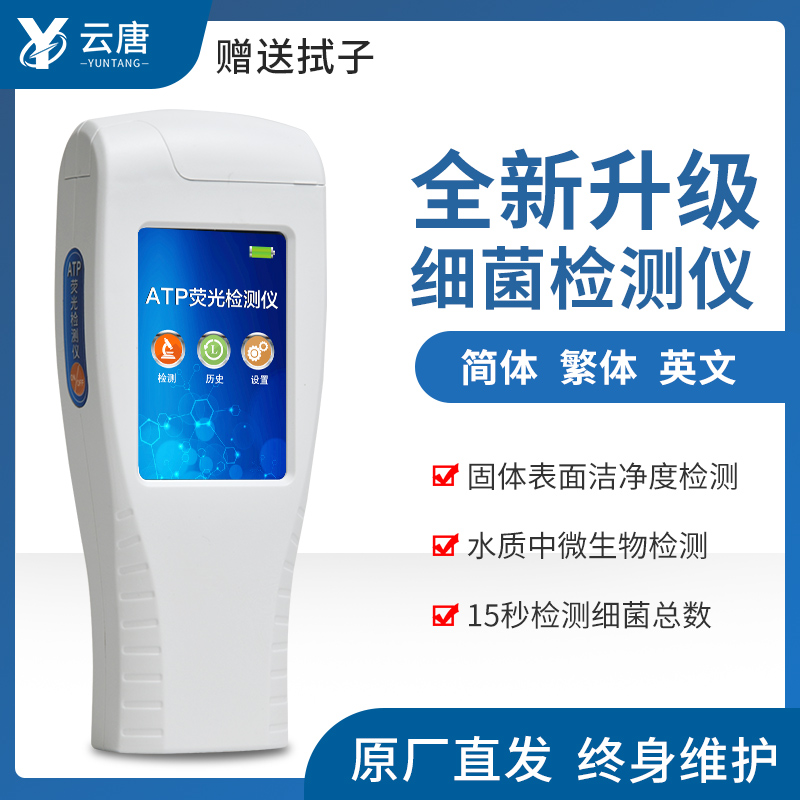 菌落总数检测仪