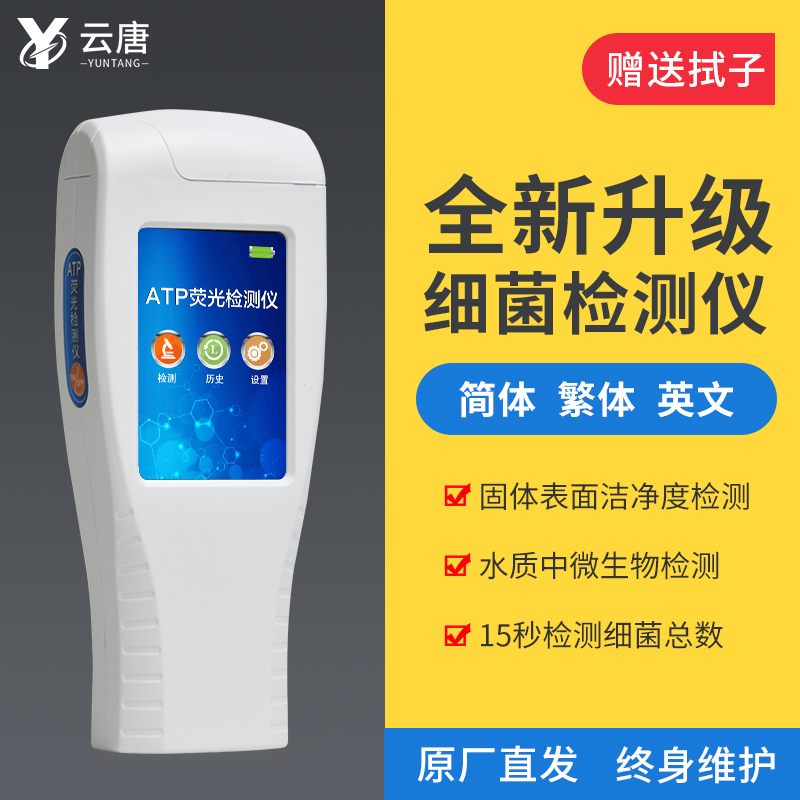 细菌微生物检测仪